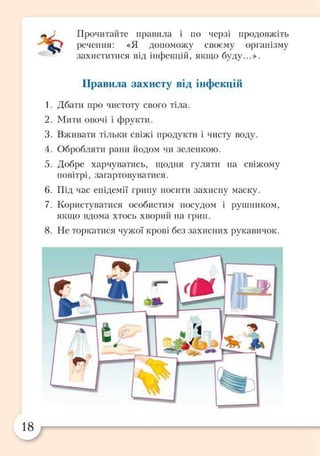 Підручник Основи здоров’я 2 клас Бех