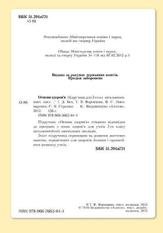Підручник Основи здоров’я 2 клас Бех