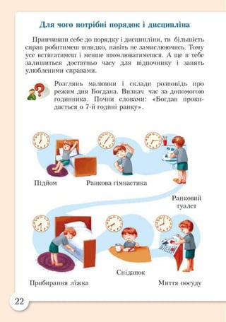 Підручник Основи здоров’я 2 клас Бех