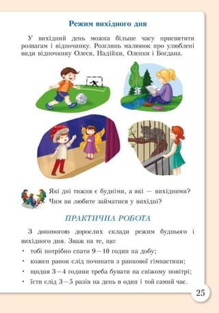 Підручник Основи здоров’я 2 клас Бех