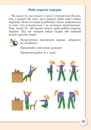 Підручник Основи здоров’я 2 клас Бех