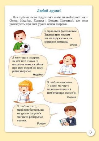 Підручник Основи здоров’я 2 клас Бех