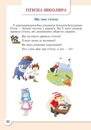 Підручник Основи здоров’я 2 клас Бех