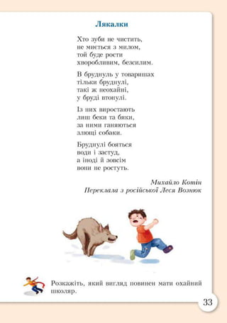 Підручник Основи здоров’я 2 клас Бех