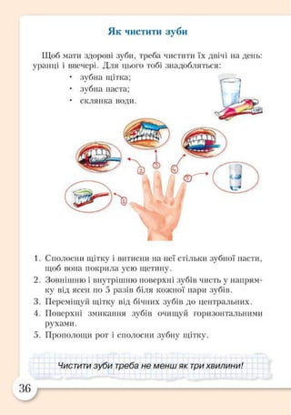 Підручник Основи здоров’я 2 клас Бех