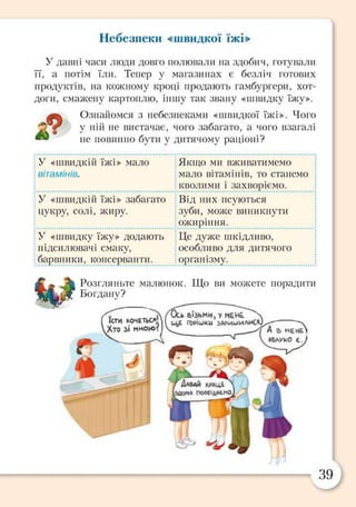 Підручник Основи здоров’я 2 клас Бех