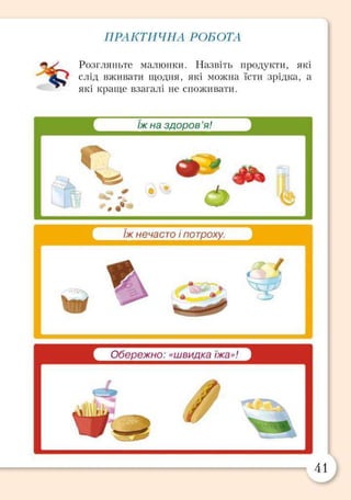 Підручник Основи здоров’я 2 клас Бех