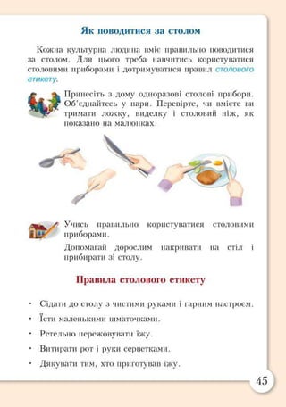 Підручник Основи здоров’я 2 клас Бех