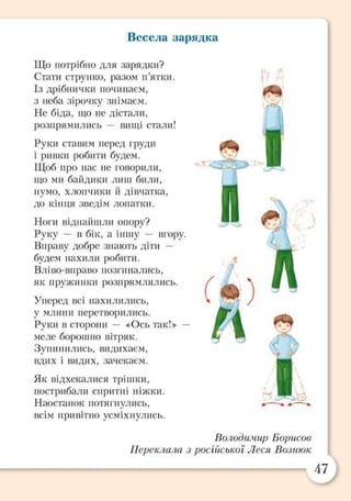 Підручник Основи здоров’я 2 клас Бех