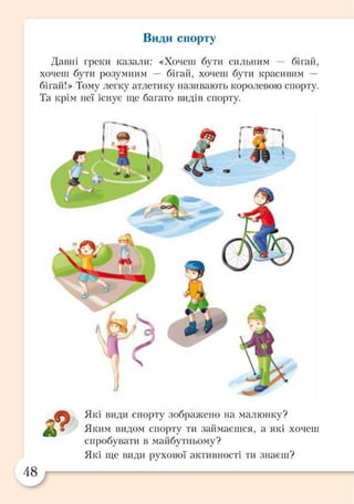 Підручник Основи здоров’я 2 клас Бех