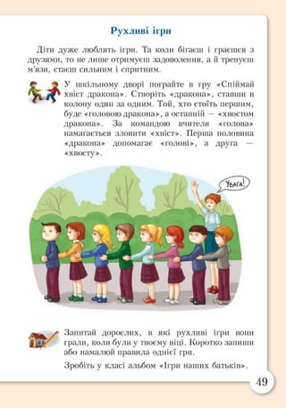 Підручник Основи здоров’я 2 клас Бех