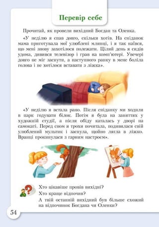 Підручник Основи здоров’я 2 клас Бех