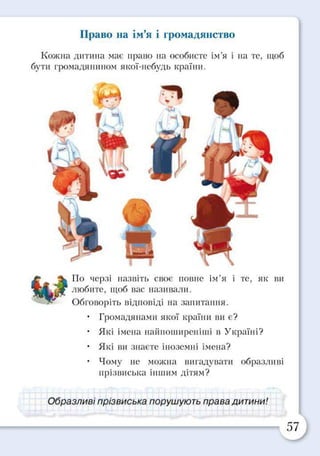 Підручник Основи здоров’я 2 клас Бех