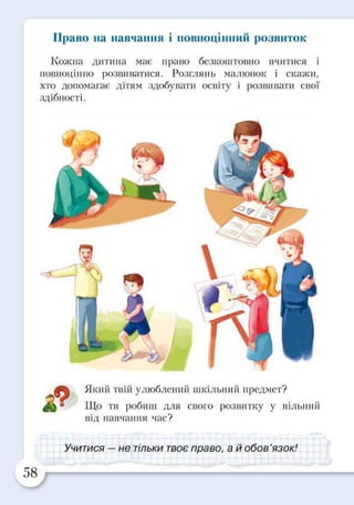 Підручник Основи здоров’я 2 клас Бех