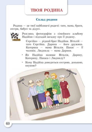 Підручник Основи здоров’я 2 клас Бех