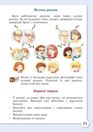 Підручник Основи здоров’я 2 клас Бех