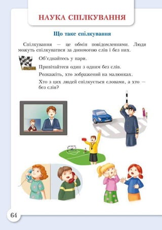 Підручник Основи здоров’я 2 клас Бех