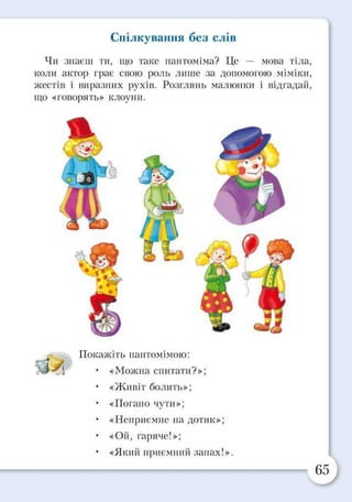 Підручник Основи здоров’я 2 клас Бех