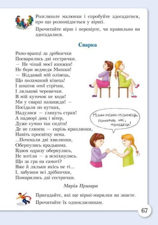 Підручник Основи здоров’я 2 клас Бех