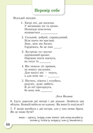 Підручник Основи здоров’я 2 клас Бех