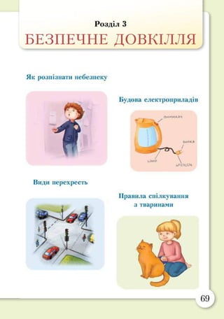 Підручник Основи здоров’я 2 клас Бех