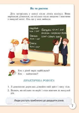 Підручник Основи здоров’я 2 клас Бех