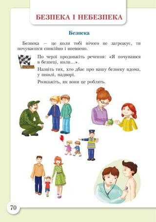 Підручник Основи здоров’я 2 клас Бех