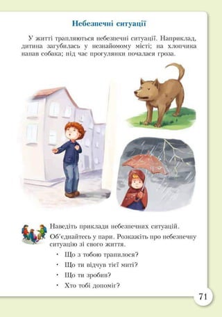 Підручник Основи здоров’я 2 клас Бех