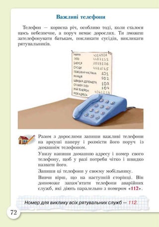 Підручник Основи здоров’я 2 клас Бех