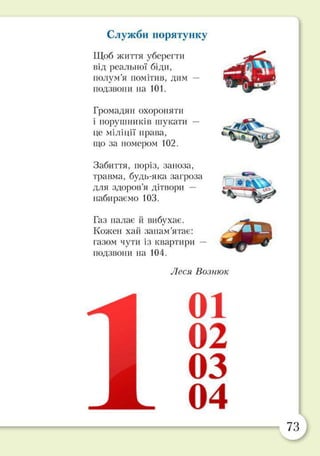 Підручник Основи здоров’я 2 клас Бех