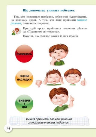Підручник Основи здоров’я 2 клас Бех