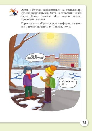 Підручник Основи здоров’я 2 клас Бех