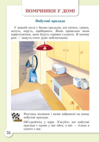 Підручник Основи здоров’я 2 клас Бех