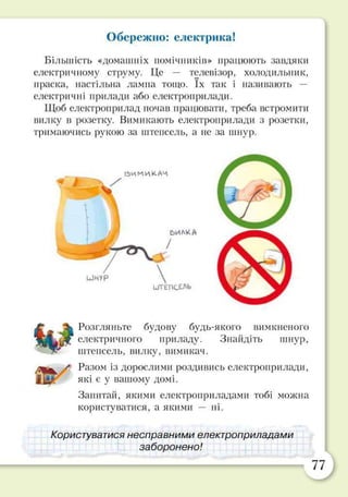 Підручник Основи здоров’я 2 клас Бех