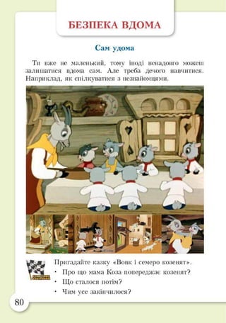 Підручник Основи здоров’я 2 клас Бех