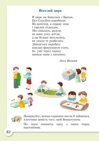 Підручник Основи здоров’я 2 клас Бех