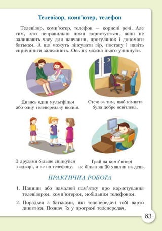 Підручник Основи здоров’я 2 клас Бех