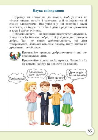 Підручник Основи здоров’я 2 клас Бех