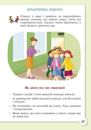 Підручник Основи здоров’я 2 клас Бех