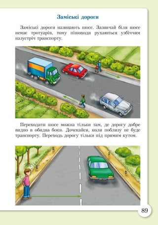 Підручник Основи здоров’я 2 клас Бех