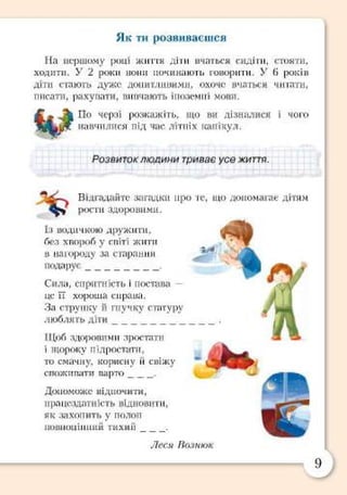 Підручник Основи здоров’я 2 клас Бех