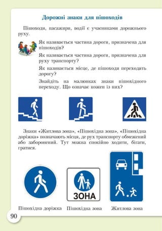 Підручник Основи здоров’я 2 клас Бех