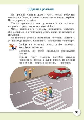 Підручник Основи здоров’я 2 клас Бех
