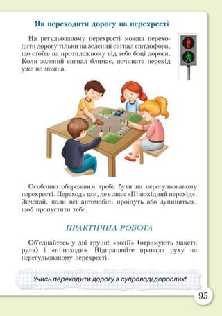 Підручник Основи здоров’я 2 клас Бех