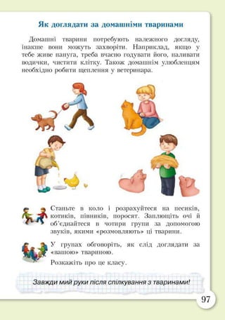Підручник Основи здоров’я 2 клас Бех