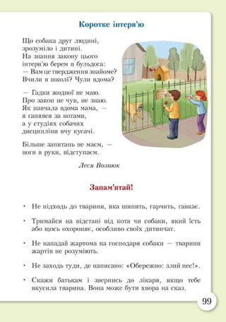 Підручник Основи здоров’я 2 клас Бех