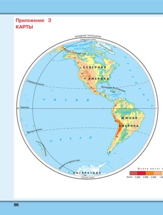 9966
КАРИБСКОЕ
МОРЕ
Приложение 3
КАРТЫ
 