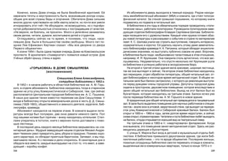 245244
Èç àáîíåìåíòà äâåðü âûõîäèëà â òåìíûé êîðèäîð. Ðÿäîì íàõîäè-
ëè