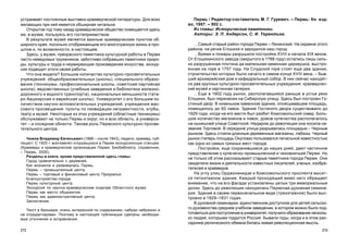 Пермский дом в истории и культуре края