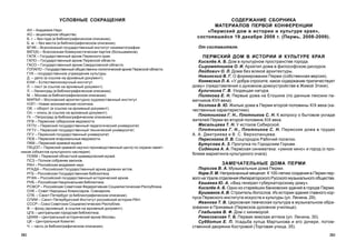 Пермский дом в истории и культуре края
